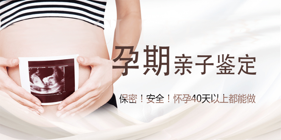 上海怎么做孕期亲子鉴定,
