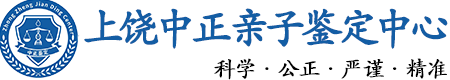 上饶华康中正DNA亲子鉴定中心