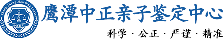 鹰潭华康中正DNA亲子鉴定中心