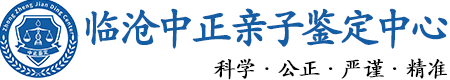 临沧华康中正DNA亲子鉴定中心
